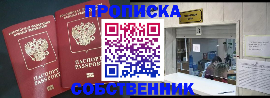прописка в Каменск-Шахтинском