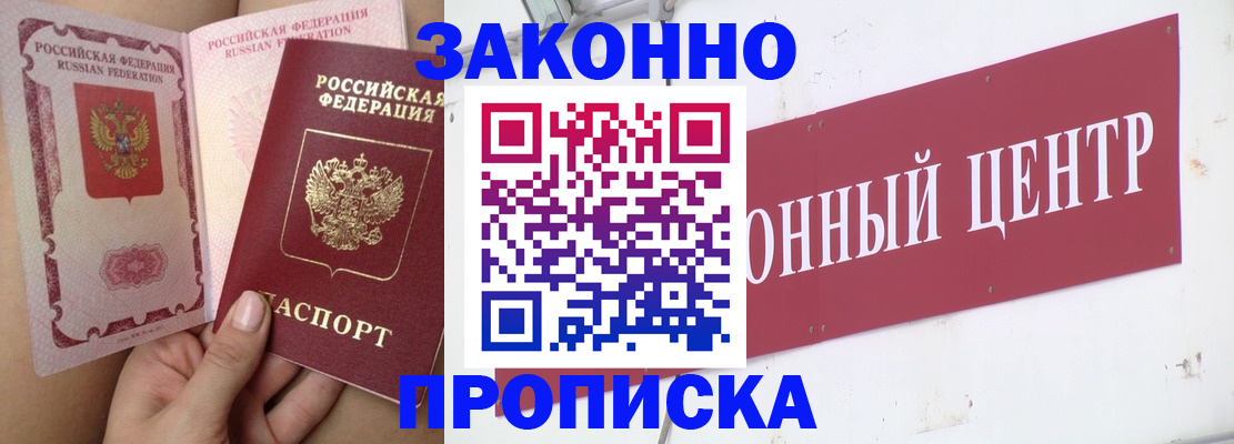 прописка ребенка в Каменск-Шахтинском